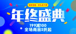 年终盛典