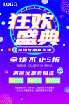 狂欢盛典