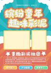 缤纷童年