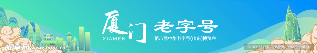 老字号博览会
