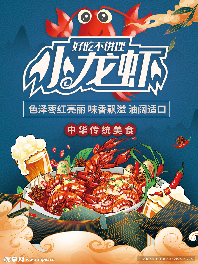 小龙虾