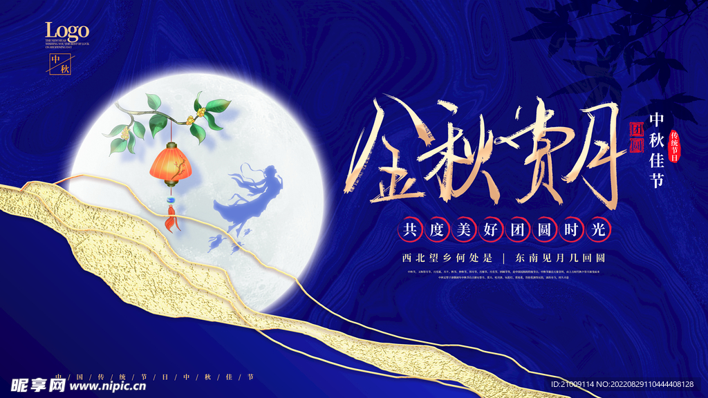 中秋背景