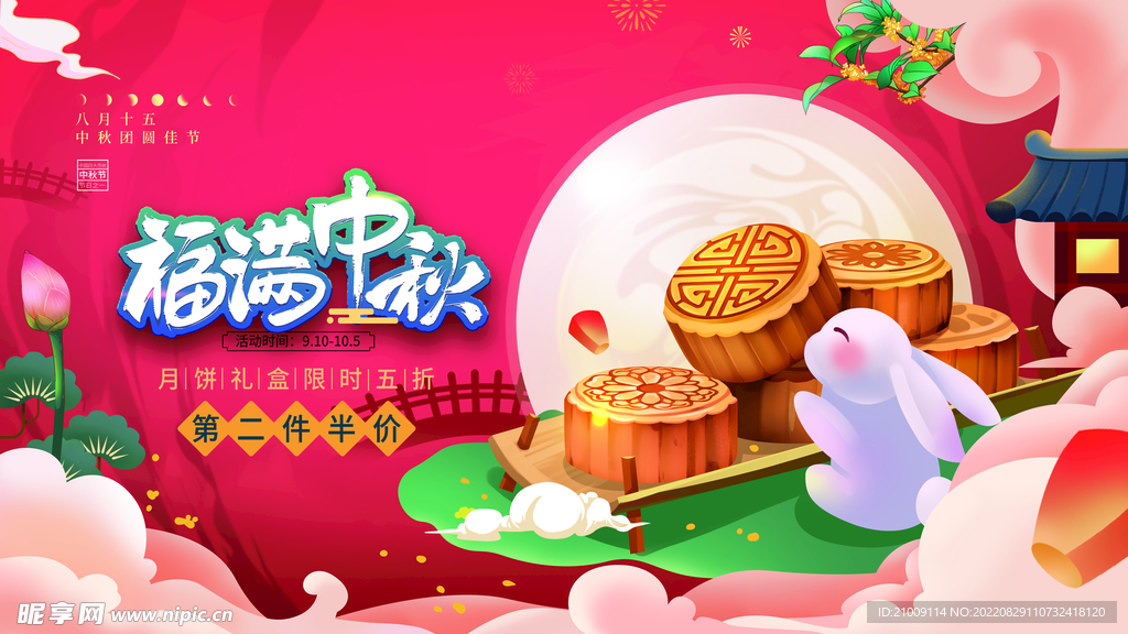 中秋背景