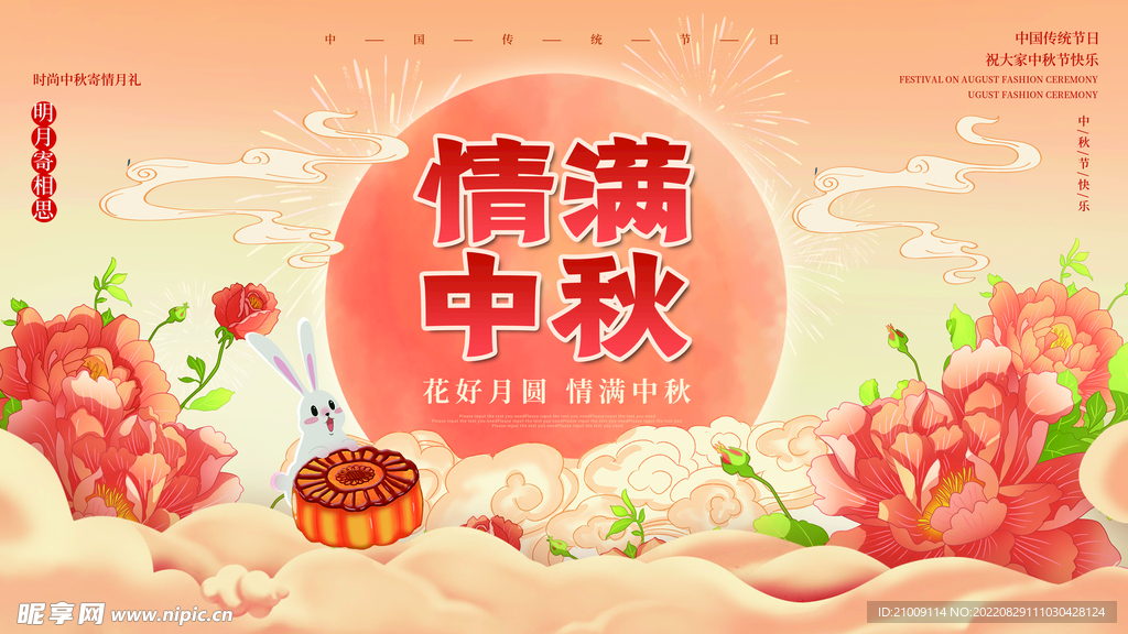 中秋