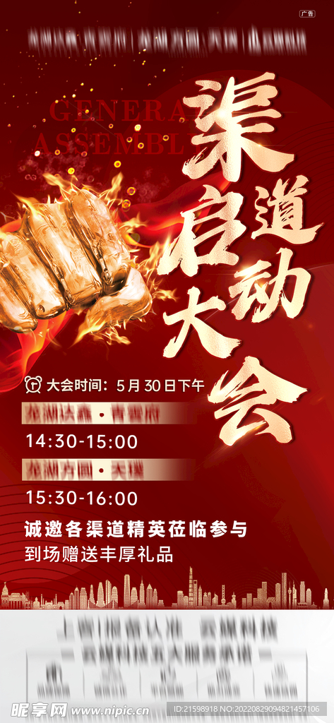 渠道大会启动展架刷屏