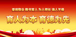 育人为本 育德为先