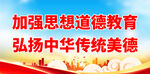 弘扬中华传统美德