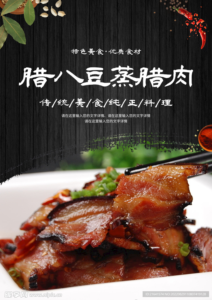 腊八豆蒸腊肉