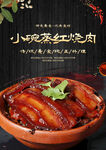 小碗蒸红烧肉