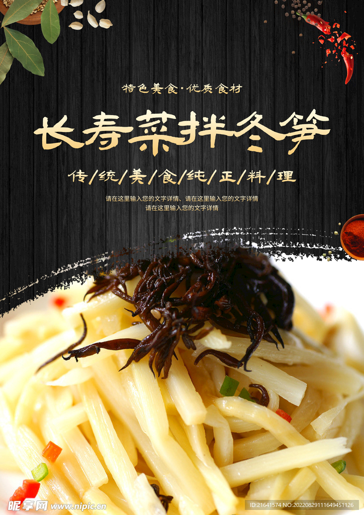 长寿菜拌冬笋