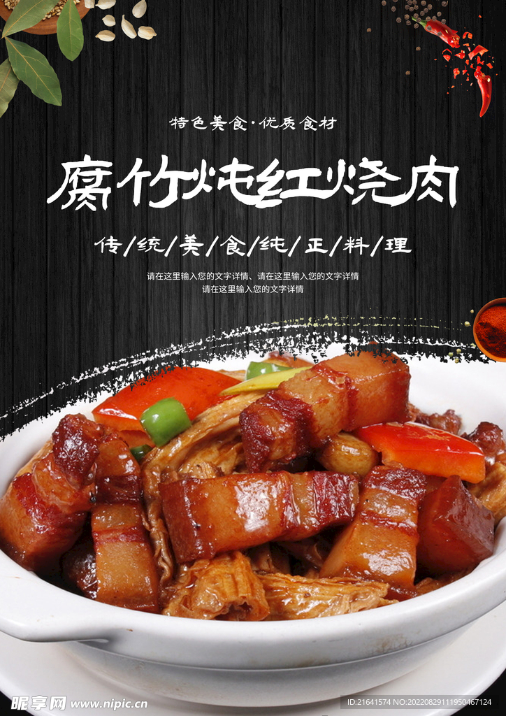 腐竹炖红烧肉