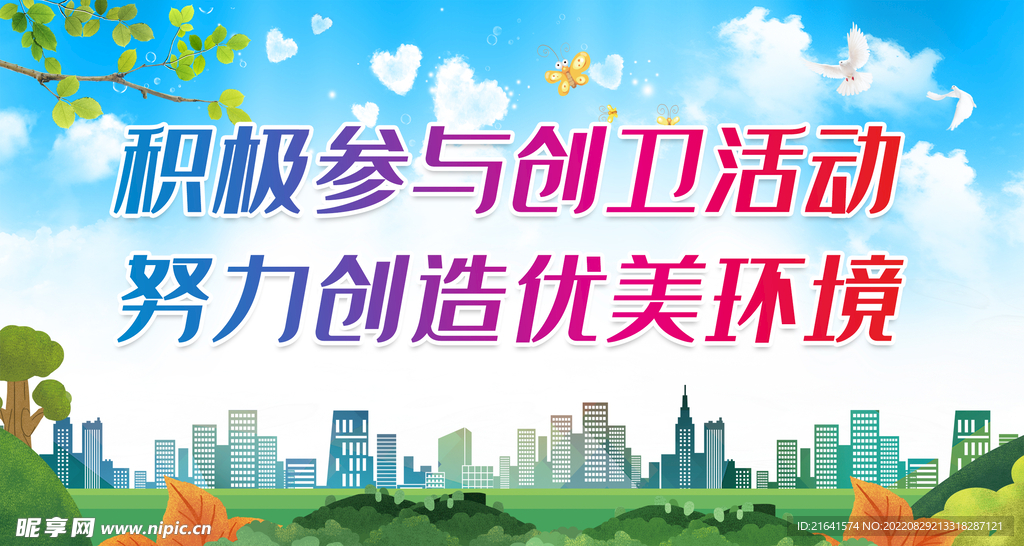 积极参与创卫活动 努