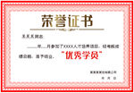 荣誉证书