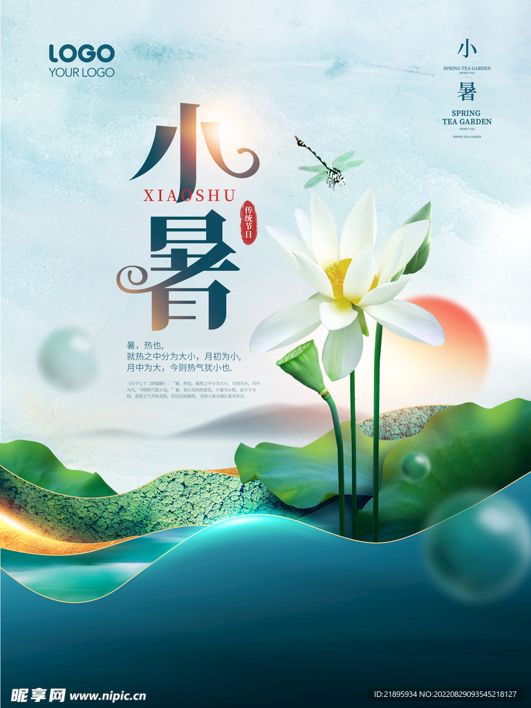 夏季海报