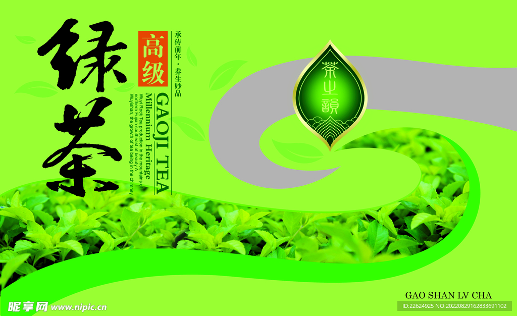 绿茶包装