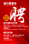 招聘广告海报