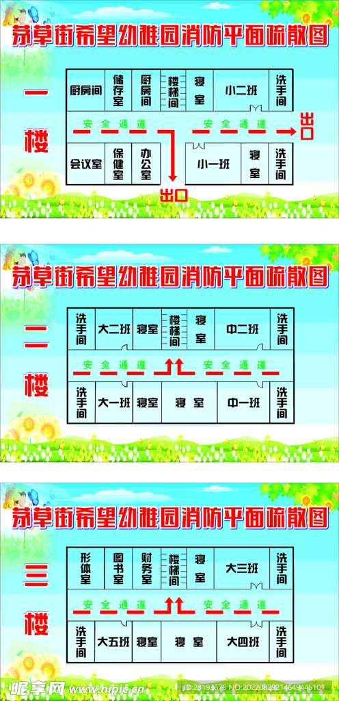 希望幼儿园消防图