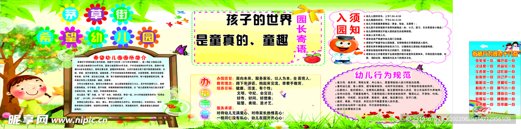 希望幼儿园宣传栏