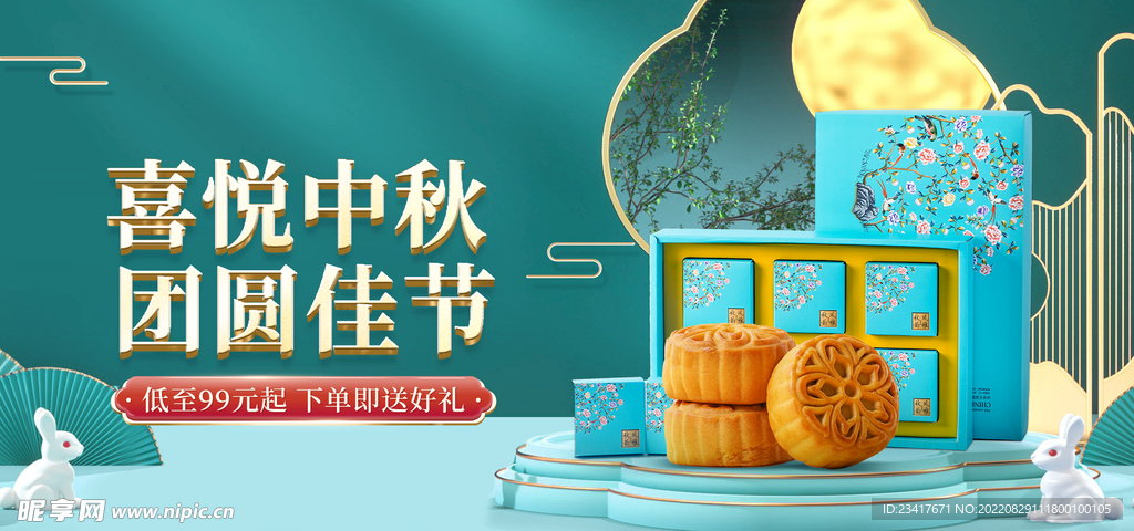 中秋月饼促销banner