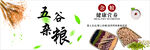 五谷 杂粮
