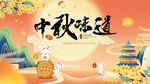 中秋节海报