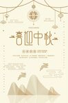 中秋节海报