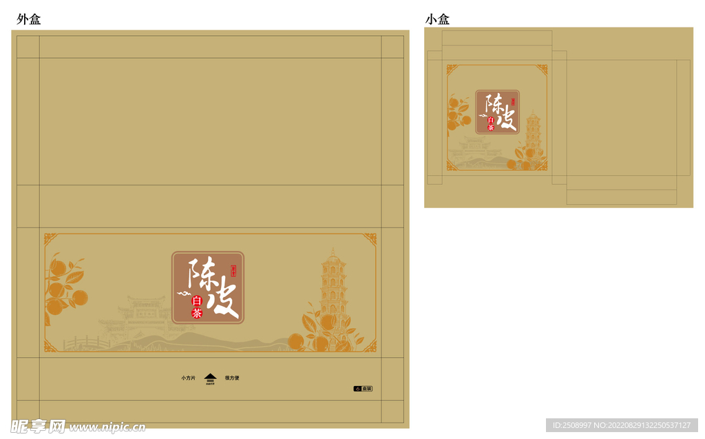 新会陈皮白茶盒子