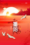 重阳节