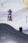 重阳节
