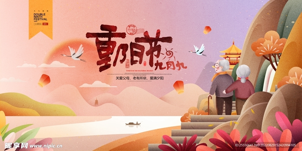 重阳节