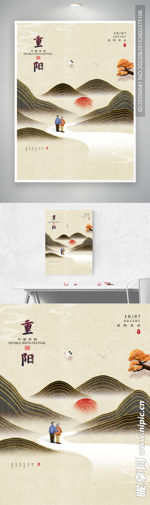 重阳节
