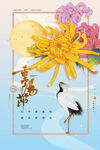 重阳节