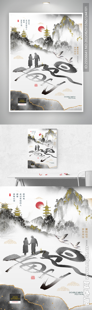 重阳节