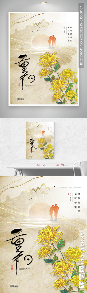 重阳节