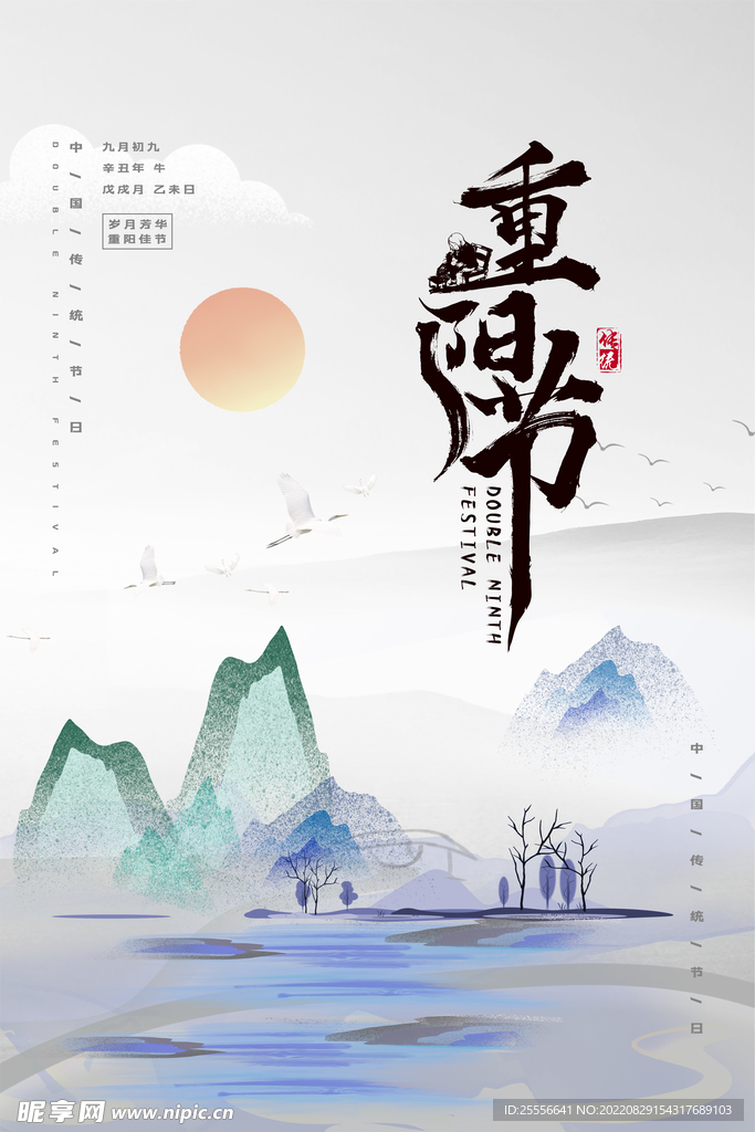 重阳节