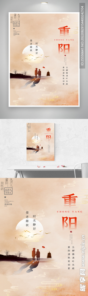 重阳节