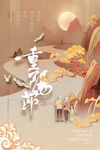 重阳节
