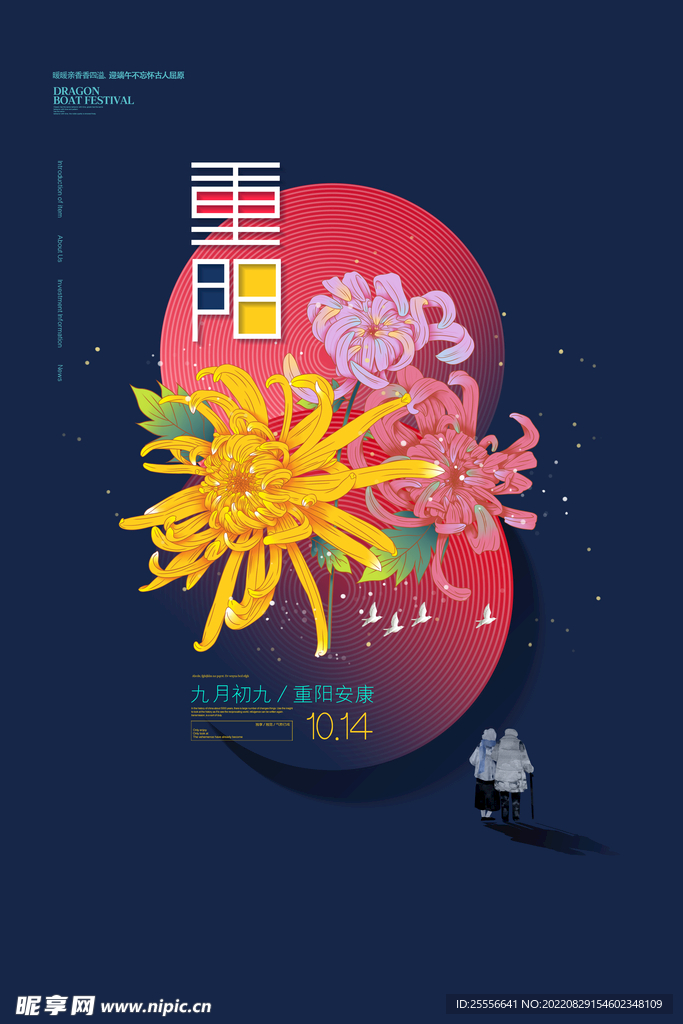 重阳节