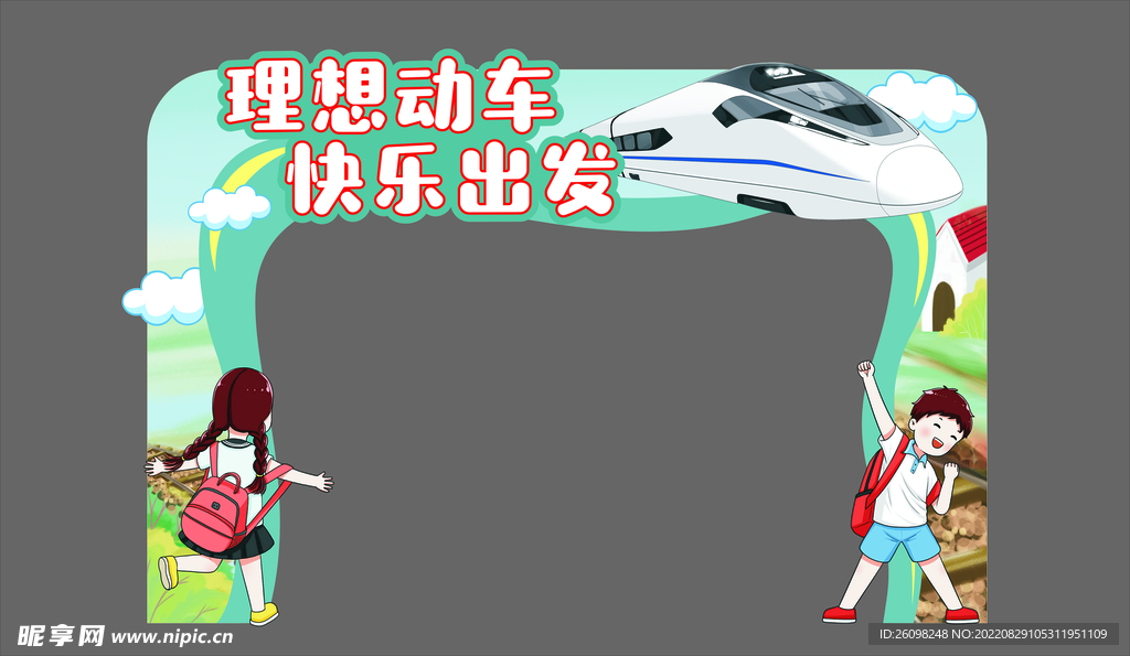 学校开学动车系列拍照拱门