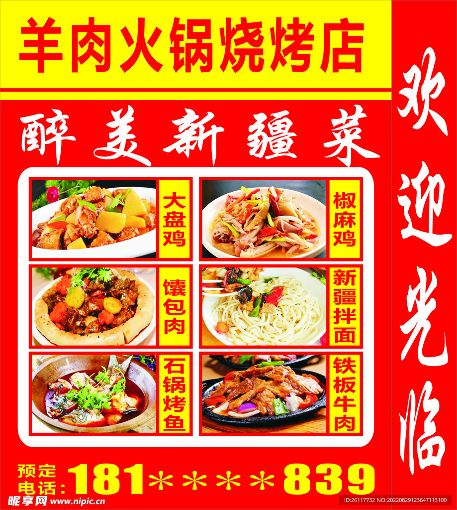 羊肉火锅烧烤店