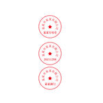 印章