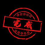 印章全集