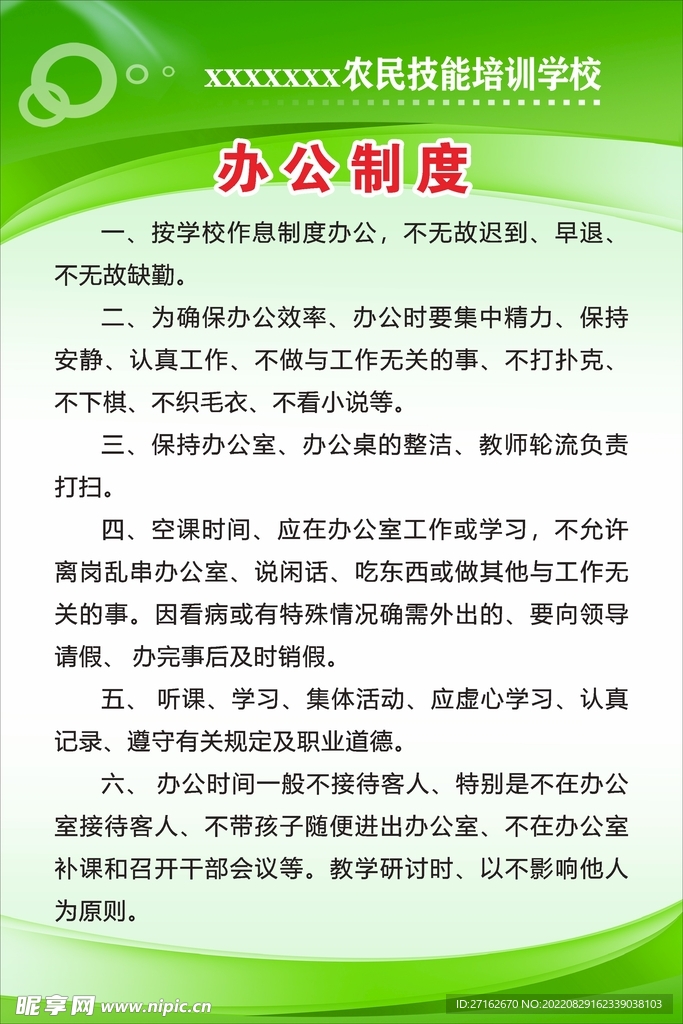 办公制度