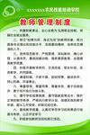 教师管理制度
