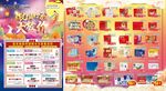 超市DM 中秋大放价 18期