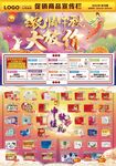 超市DM 中秋大放价 18期
