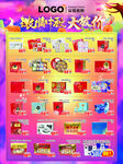 超市DM 中秋大放价 18期
