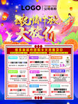 超市DM 中秋大放价 18期