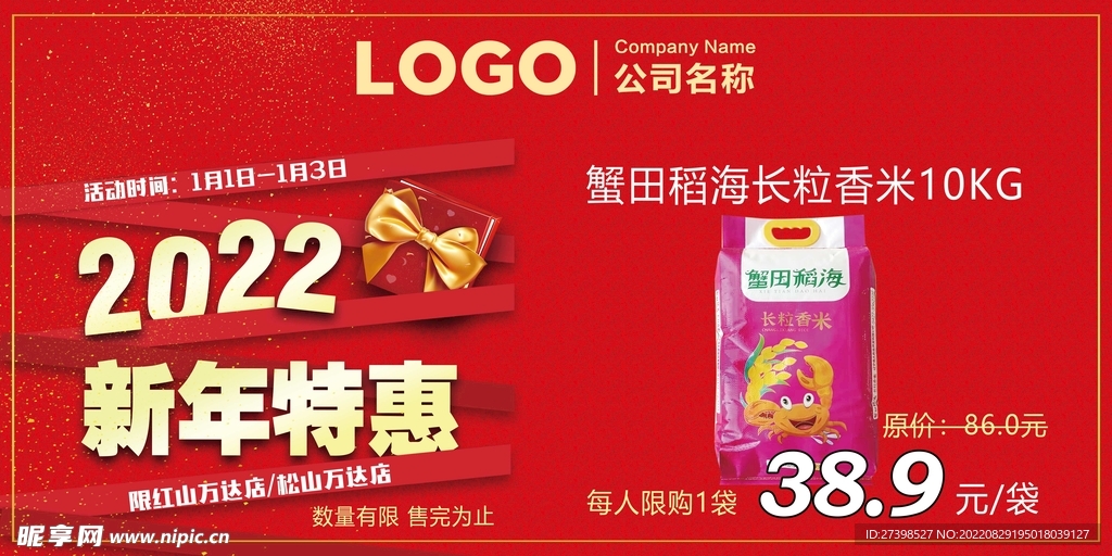 超市劲爆品 新年特惠 01期