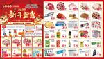 新年盛惠 超市DM
